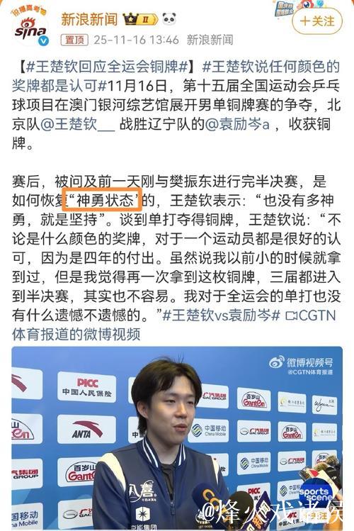 王楚钦以4-1击败袁励岑 荣获全运会乒乓球男单铜牌