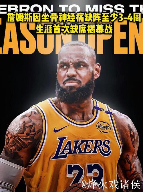 詹姆斯缺战马刺，若再缺席一场将无缘奖项资格